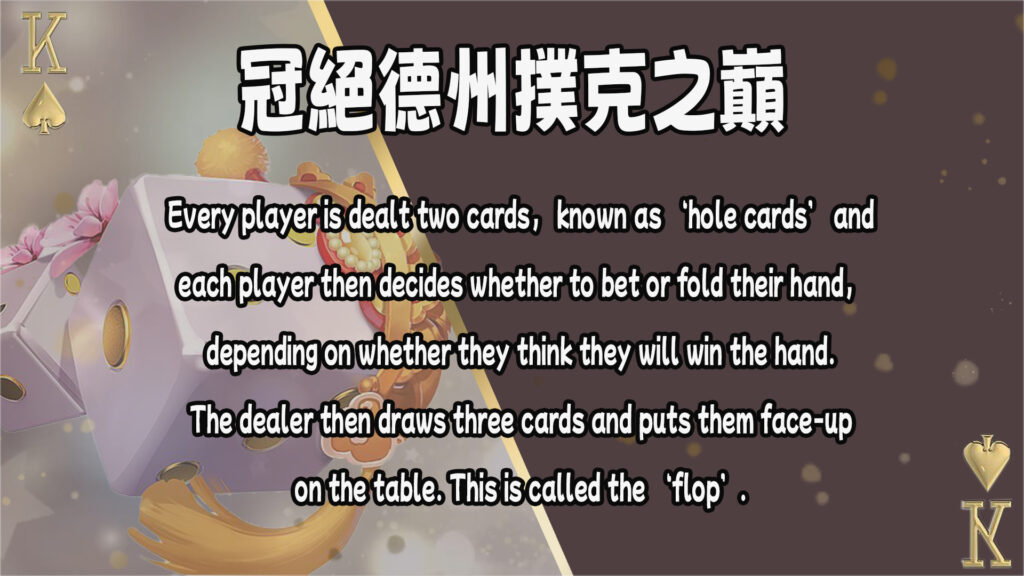 德州撲克基本玩法解析